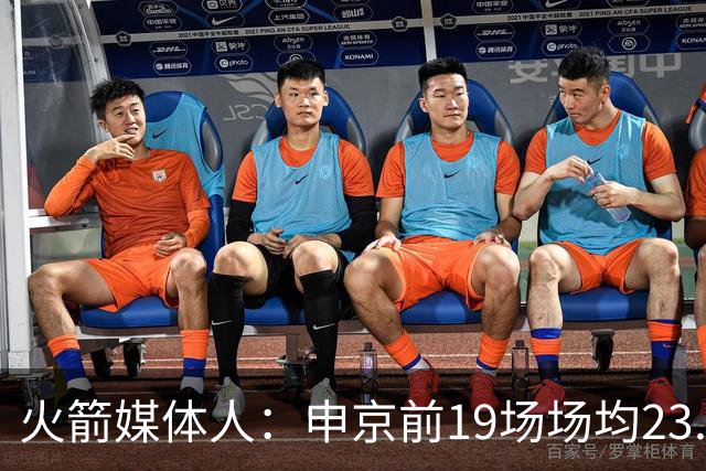 火箭媒体人：申京前19场场均23.1+9.1+7.1 但被艾顿打爆无法接受