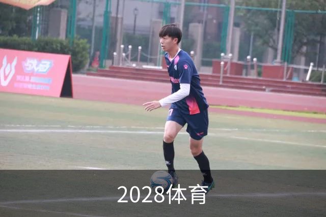 2028体育